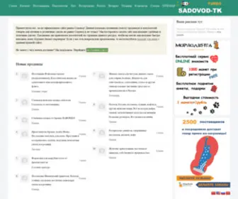 Sadovod-TK.ru(ТК САДОВОД) Screenshot