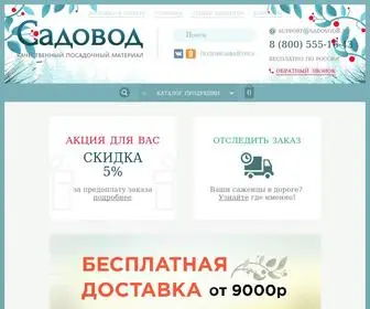 Sadovod8.ru Screenshot