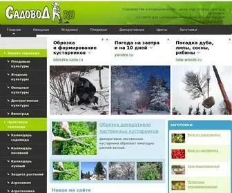 Sadovoda.ru(Садоводство и огородничество) Screenshot