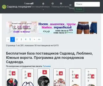 Sadovodposrednik.ru(Садовод посредник) Screenshot