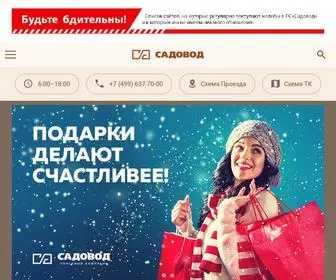 Sadovodtk.ru(Торговый комплекс «Садовод» (г. Москва)) Screenshot