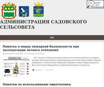 Sadovoe.su(Администрация) Screenshot