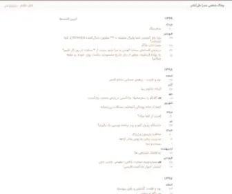 Sadraa.me(وبلاگ شخصی صدرا علی‌آبادی) Screenshot