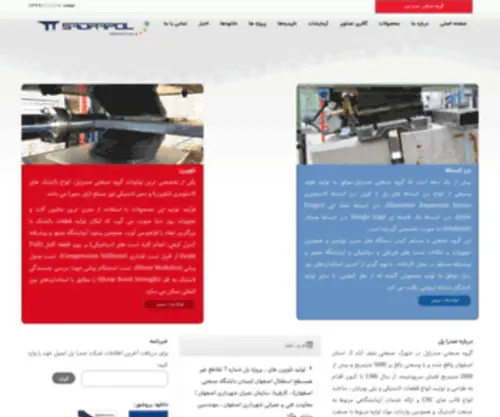 Sadrapol.com(شرکت) Screenshot