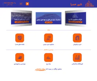 SadraSadra.ir(اپلیکیشن و سایت شهر جدید صدرا) Screenshot