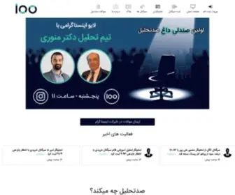 Sadtahlil.com(رتبه بندی تحلیلگران) Screenshot