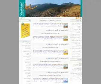 Sadva.ir(انجمن) Screenshot