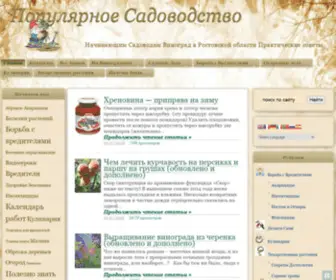 Sadvin.ru(Популярное Садоводство) Screenshot