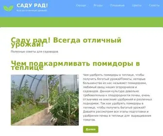 Sadyrad.ru(Саду рад) Screenshot