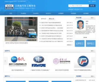 Sae-JS.org(江苏省汽车工程学会) Screenshot