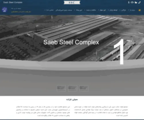 Saebsteelco.ir(مجتمع فولاد صائب) Screenshot