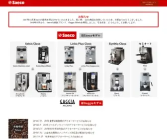 Saeco.jpn.com(サエコ) Screenshot