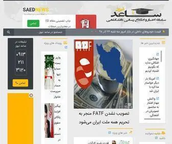 Saednews.com(سامانه اخبار و اطلاع رسانی دانشگاهی) Screenshot