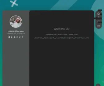 Saeed.co(سعيد عبدالله الدويغري) Screenshot