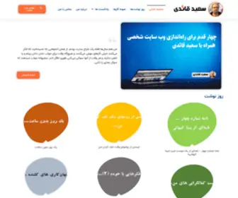 Saeedghaedi.ir((سایت بدون محتوا هیچ ارزشی ندارد )) Screenshot