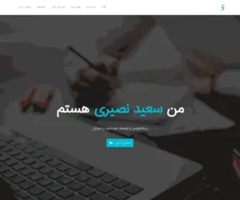 Saeednasiri.com(سعید نصیری) Screenshot