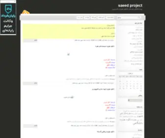 Saeedproject.com(Saeed project) Screenshot