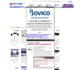 Saehansound.net(새한음향) Screenshot