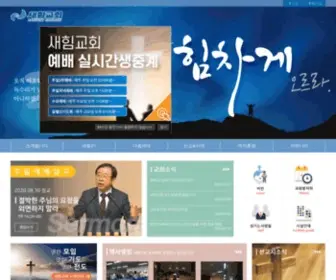Saehim.or.kr(새힘교회) Screenshot