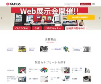 Saeilo.co.jp(CAD／CAMソフトウエア、CAEシステムの販売会社【株式会社セイロジャパン】) Screenshot