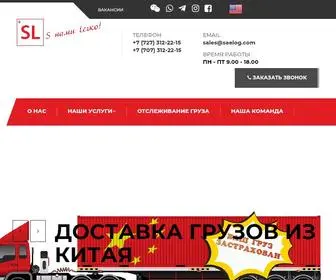 Saelog.com(Доставка грузов и товаров из Китая в Казахстан) Screenshot