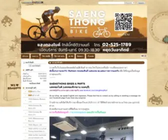 Saengthong.com(จักรยาน) Screenshot