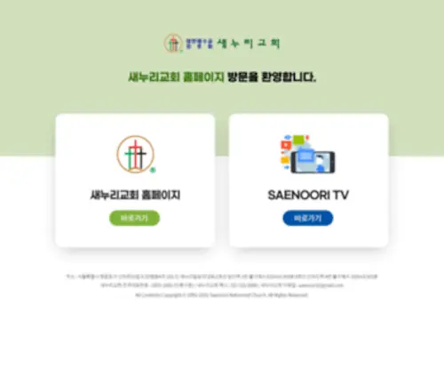 Saenoori.com(새누리교회) Screenshot