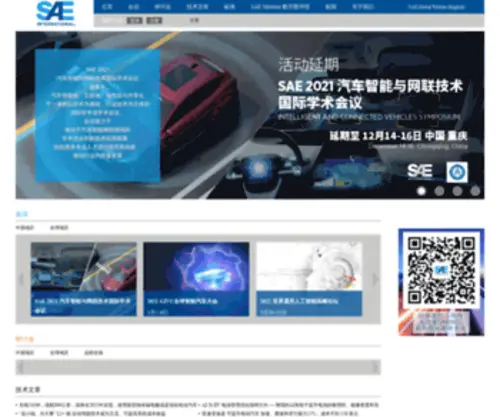 Sae.org.cn(Sae) Screenshot