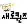 Saeroqueens.co.kr Favicon