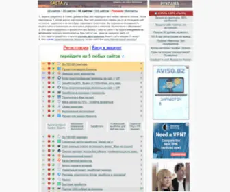 Saeta.ru(Бесплатные посетители на сайт) Screenshot