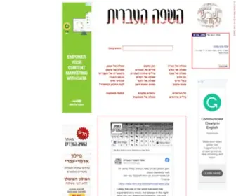 Safa-Ivrit.org(השפה העברית) Screenshot