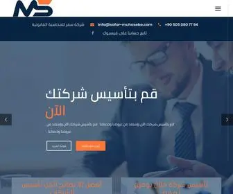 Safar-Muhasebe.com(محاسبة في تركيا) Screenshot