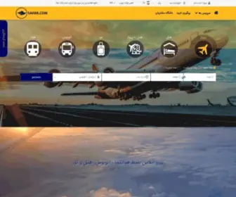 Safar.com(سفر دات کام) Screenshot