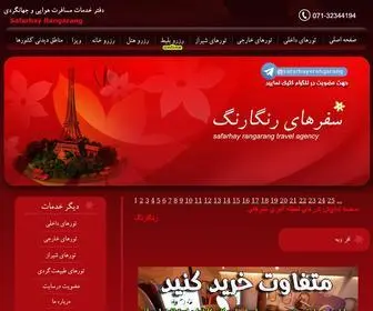Safar1.com(آژانس مسافرتي در شيراز) Screenshot