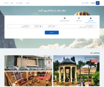 Safaraneh.com(رزرو هتل) Screenshot