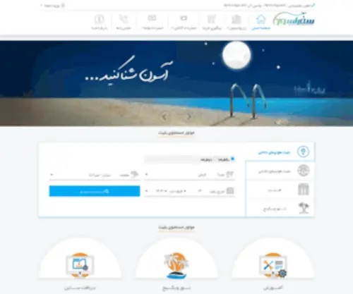 Safarasoon.com(سفر) Screenshot