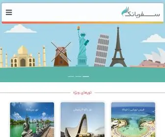 Safarbank.net(سفربانک) Screenshot