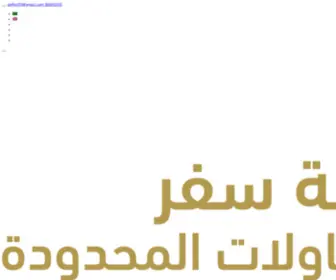 Safarcompany.com(شركة) Screenshot