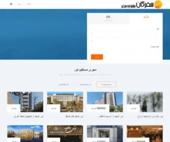 Safargan.ir(سفرگان) Screenshot