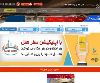 Safarhotel.com(مرکز رزرواسیون هتل ها و واحدهای اقامتی ایران) Screenshot