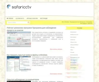 Safaricctv.ru(Все о Window) Screenshot