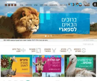 Safari.co.il(ספארי) Screenshot