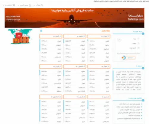 Safarinja.com(Safarinja) Screenshot