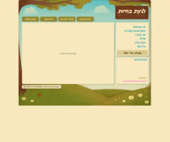Safariyeladim.com(לגעת בחיות) Screenshot
