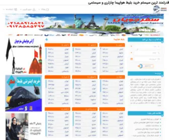 Safarjouyan.ir(چارتر،بلیت،پرواز چارتر) Screenshot