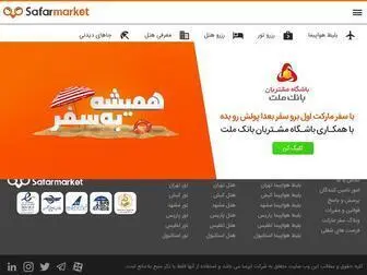 Safarmarket.com(سفرمارکت) Screenshot