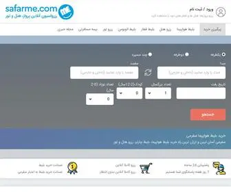 Safarme.com(بلیط هواپیما) Screenshot