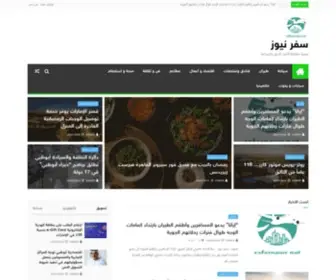 Safarnews.net(سفر نيوز) Screenshot