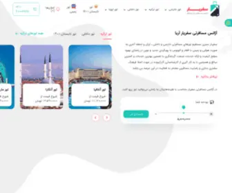 Safaryaar.com(سفریار آریا) Screenshot