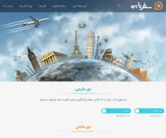 Safaryabi.com(سفریابی) Screenshot